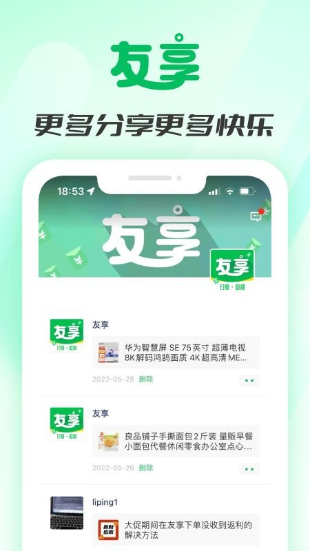 友享手机版v3.9.1(2)