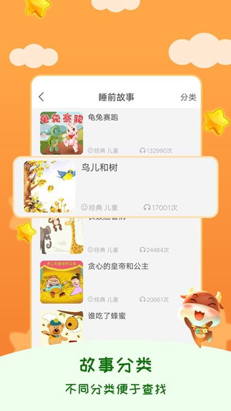 儿童睡前故事客户端v3.1.7 2