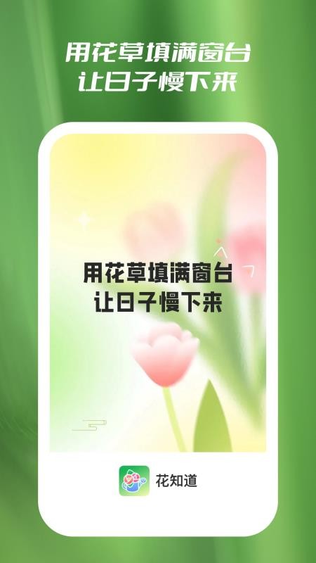 花知道最新版
