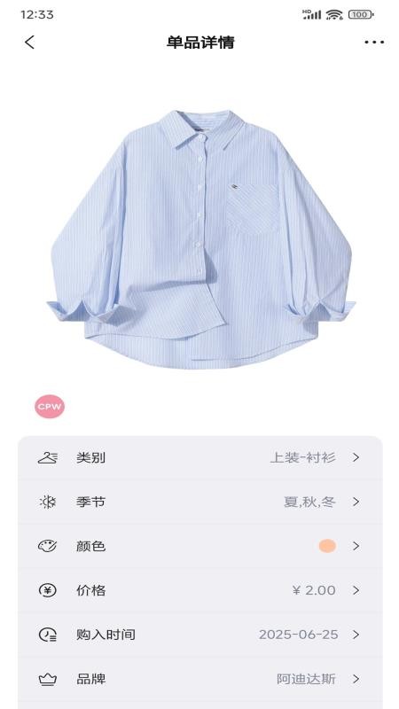 一目衣櫥最新版v1.0.8 2