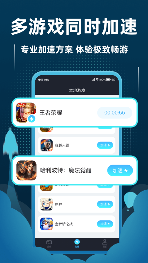 飛機加速器永久免費版v2.4.0 2