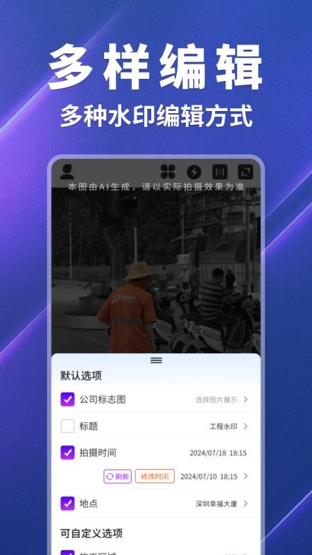 快客水印相機官方版v1.0.0 3