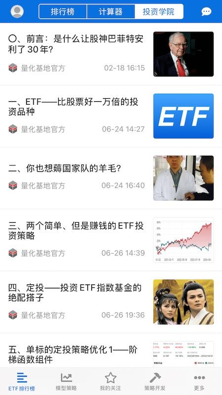 ETF智选官网版