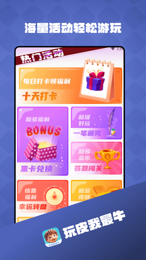 玩皮我最牛免費版v1.4.6 2