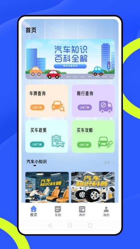 好车主最新版(4)