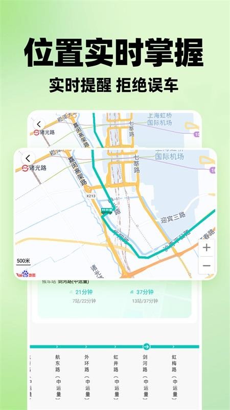 實時查公交車軟件v1.2.9 4