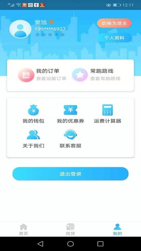 多卡拉货运信息系统官网版v1.2.6 1
