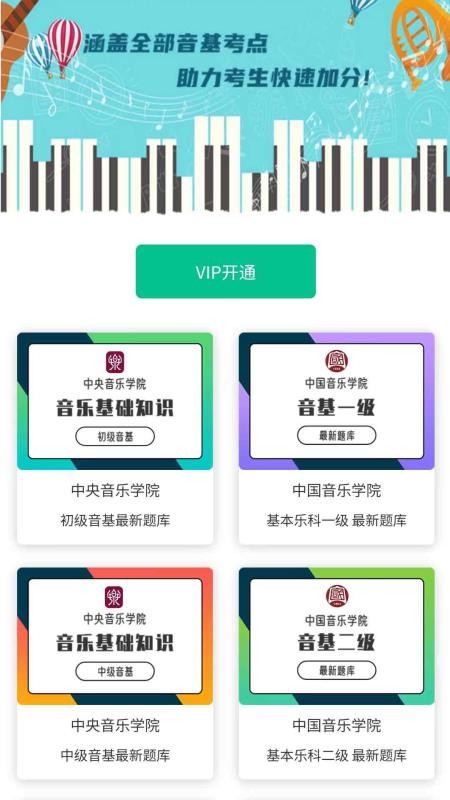 音基俱乐部免费版