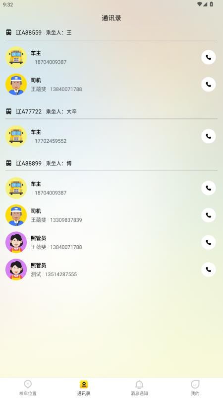 鲸卫士校车客户端v1.0.1 1