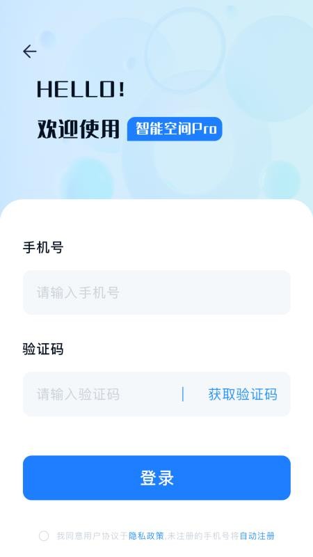 智能空间Pro官方版v1.0.1 2