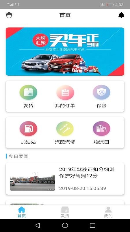 多卡拉货运信息系统官网版