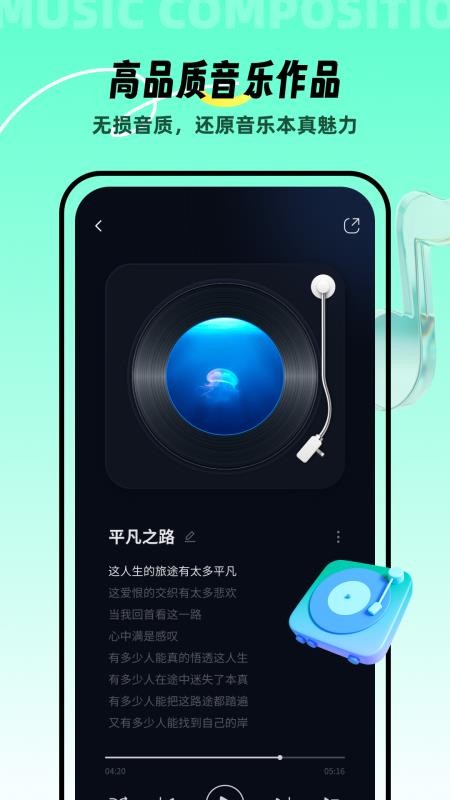 AI音乐手机版v1.0.0 4