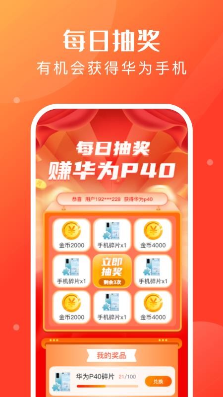 人人充电赚钱app