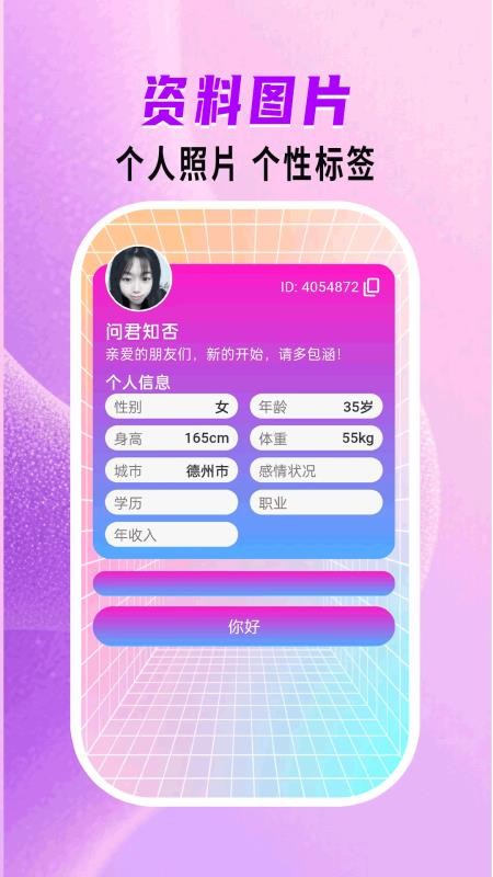 心语伴聊免费版v20.0.4 4