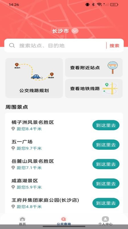 公交坐车扫码免费版v1.0.0 2