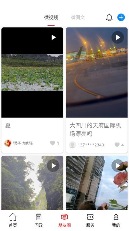 雁江融媒軟件v1.2.3 3