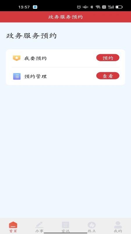 房山通手机版v1.1.2(2)