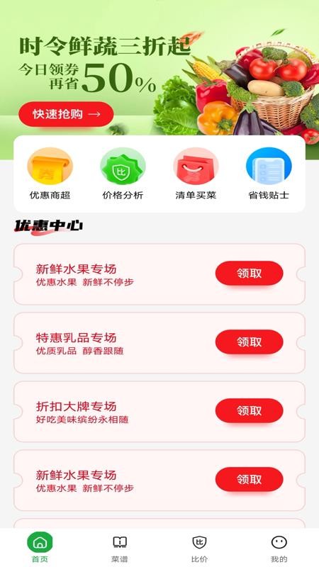 叮当生鲜买菜最新版v1.0.1(4)