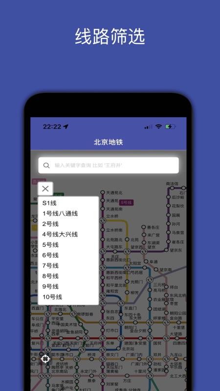 全國地鐵地圖一卡通v3.2 4