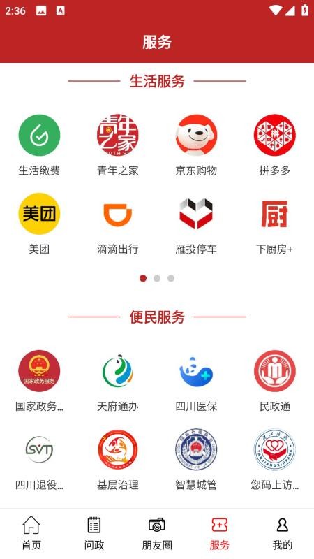 雁江融媒軟件