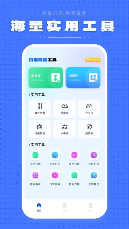 手机量尺寸app最新版v1.0.0(4)
