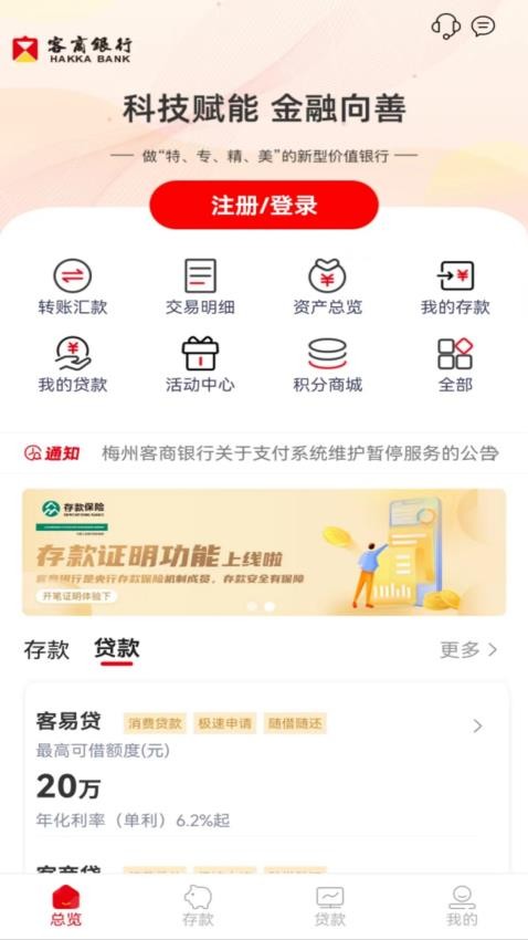客商银行最新版