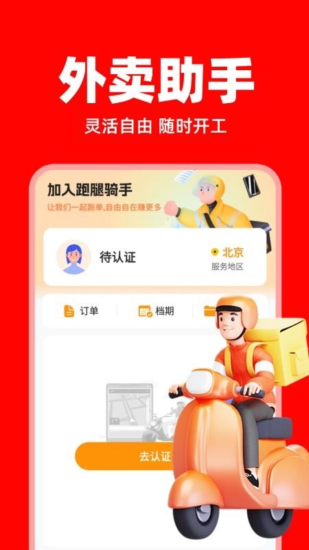 同城跑腿秒送官网版