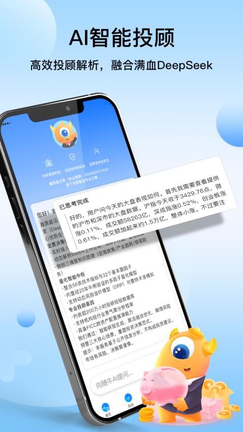 随牛AI软件v6.0.16.0701 4