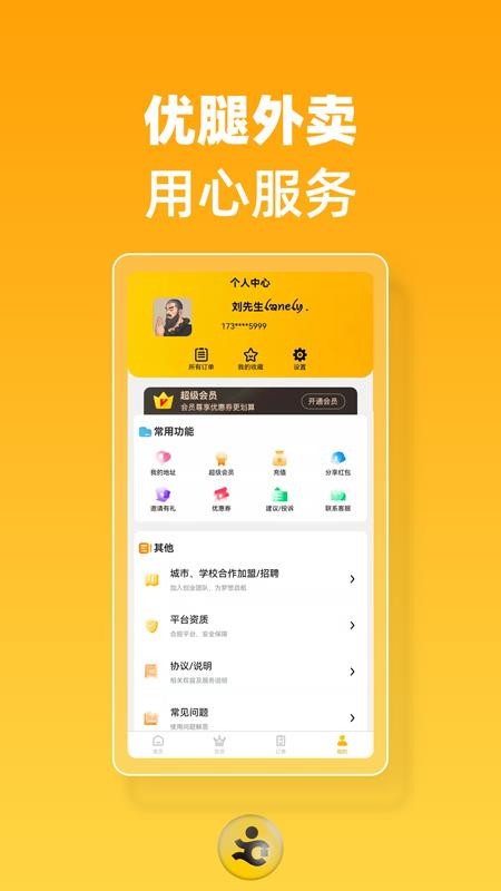 优腿外卖最新版v1.22.2(1)