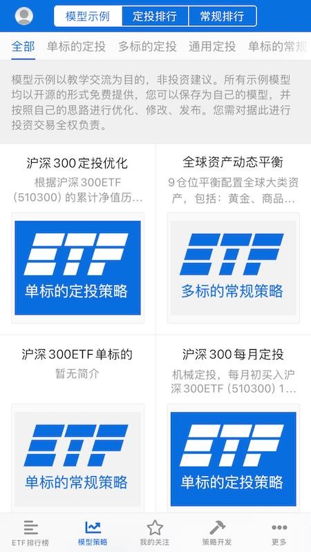ETF智选官网版v1.0.4 5