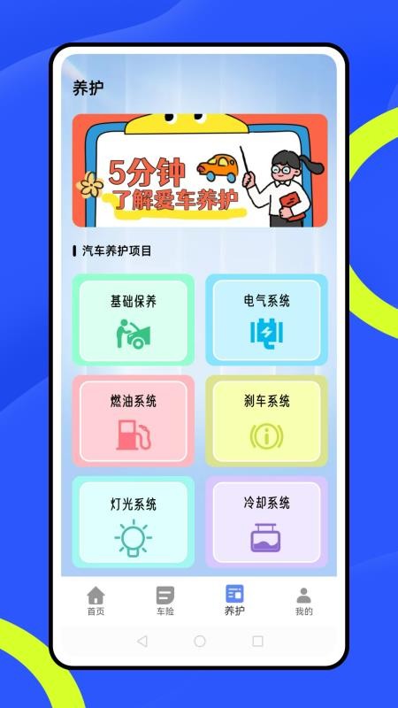 好车主最新版(2)