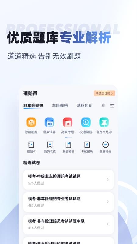 理赔员考试聚题库最新版v2.0.6 3