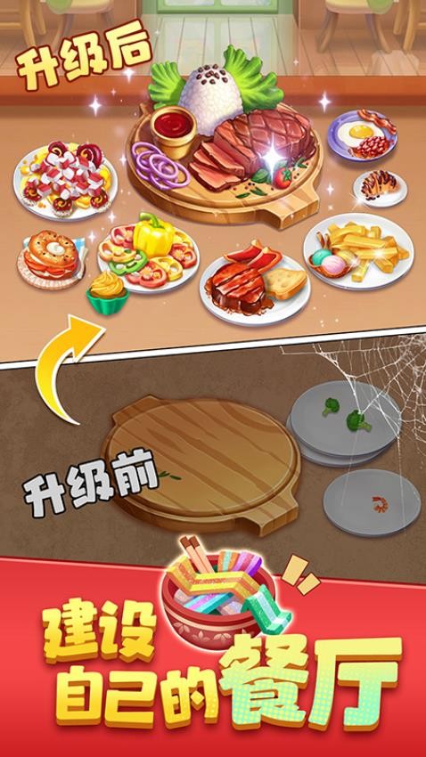 梦幻美食屋游戏