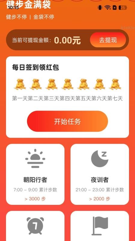健步金满袋最新版v2.0.1(3)