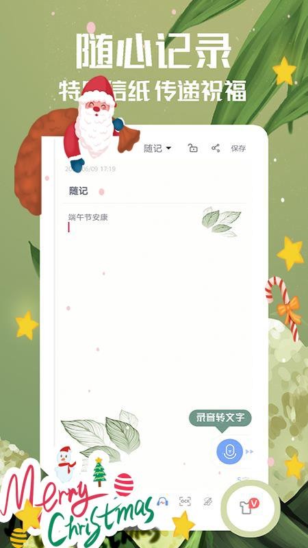 隨記備忘錄軟件v4.9.2 1