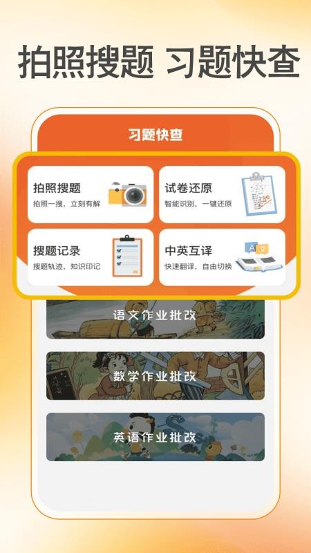 作业批改准官网版v1.0.0 4