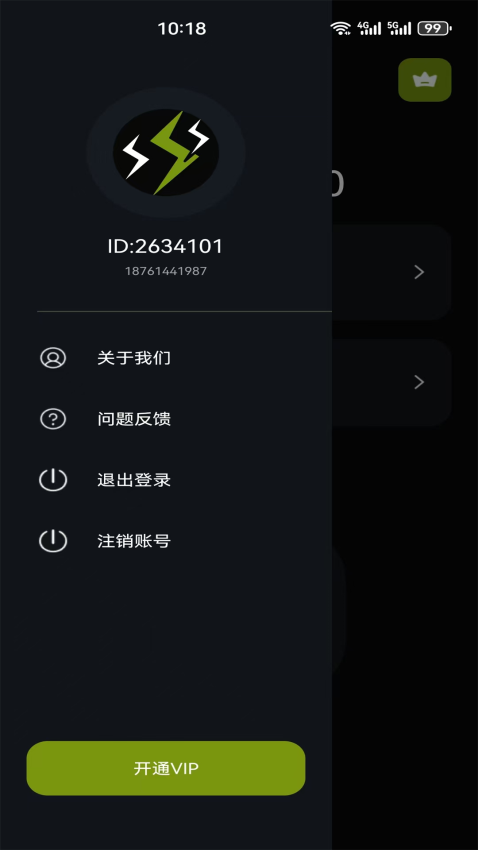 極光加速器免費版v1.6 2