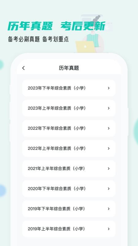 考教资小牛题库最新版v1.0.0 3