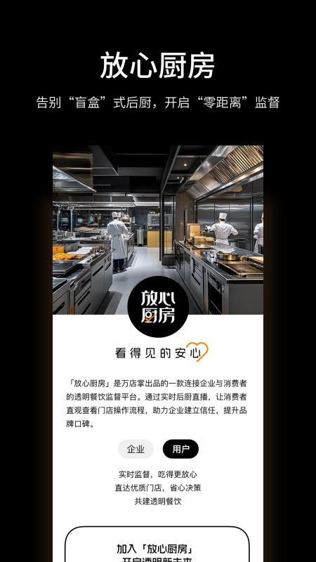 放心厨房最新版v1.1.0 3