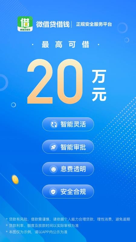 微借贷借钱官网版(4)