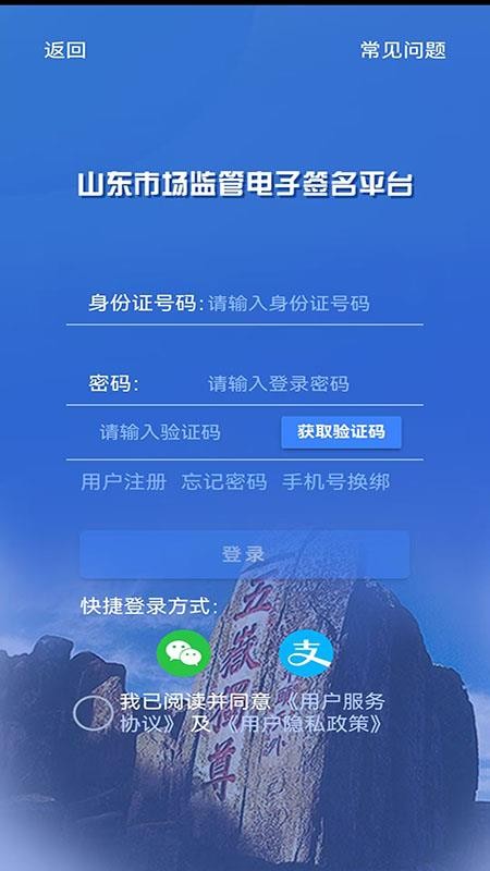 山東市場監管電子簽名平臺