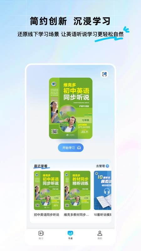 维听说官方版