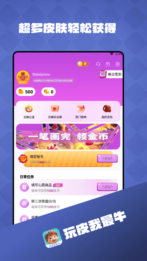 玩皮我最牛免費版v1.4.6 1