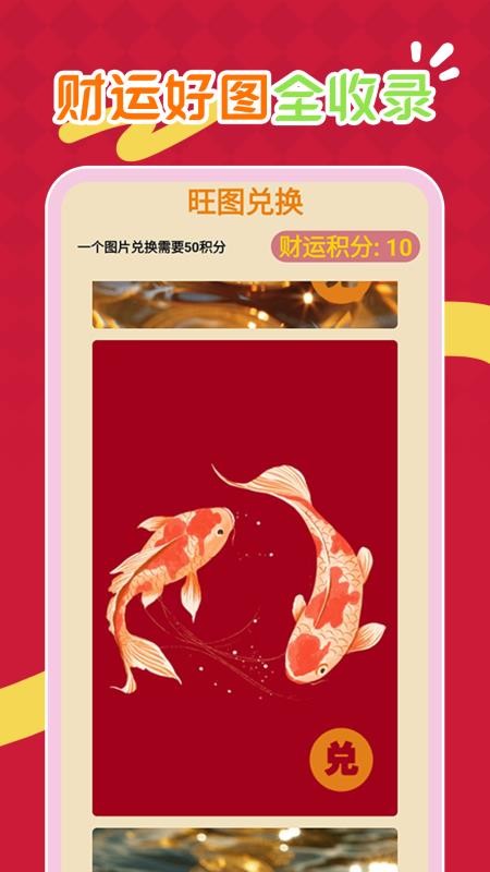 财运天降手机版v1.0.2(4)