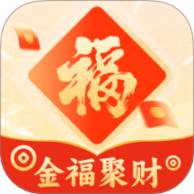 金福聚财免费版 v2.0.2