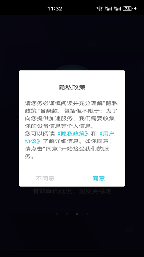 海鷗加速器手機版v2.4 1