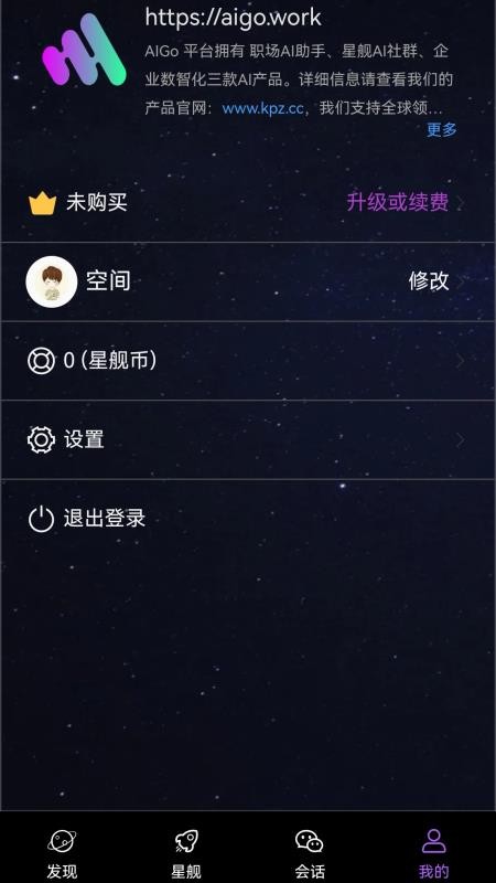 星舰AI官方版v1.0(1)