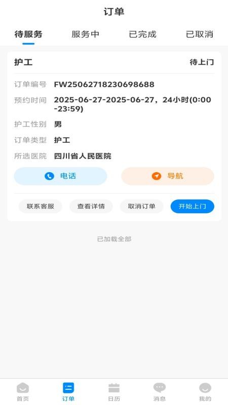 馨伴员工端官方版appv1.0.6 3