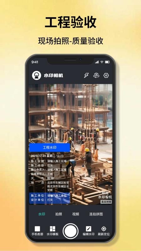 改时间水印相机手机版v1.03(5)