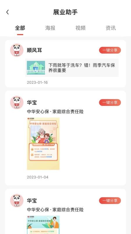 中华财险共享保平台v1.0.2.4(4)
